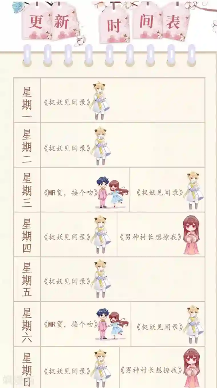 男神村长想撩我第12话 生意兴隆