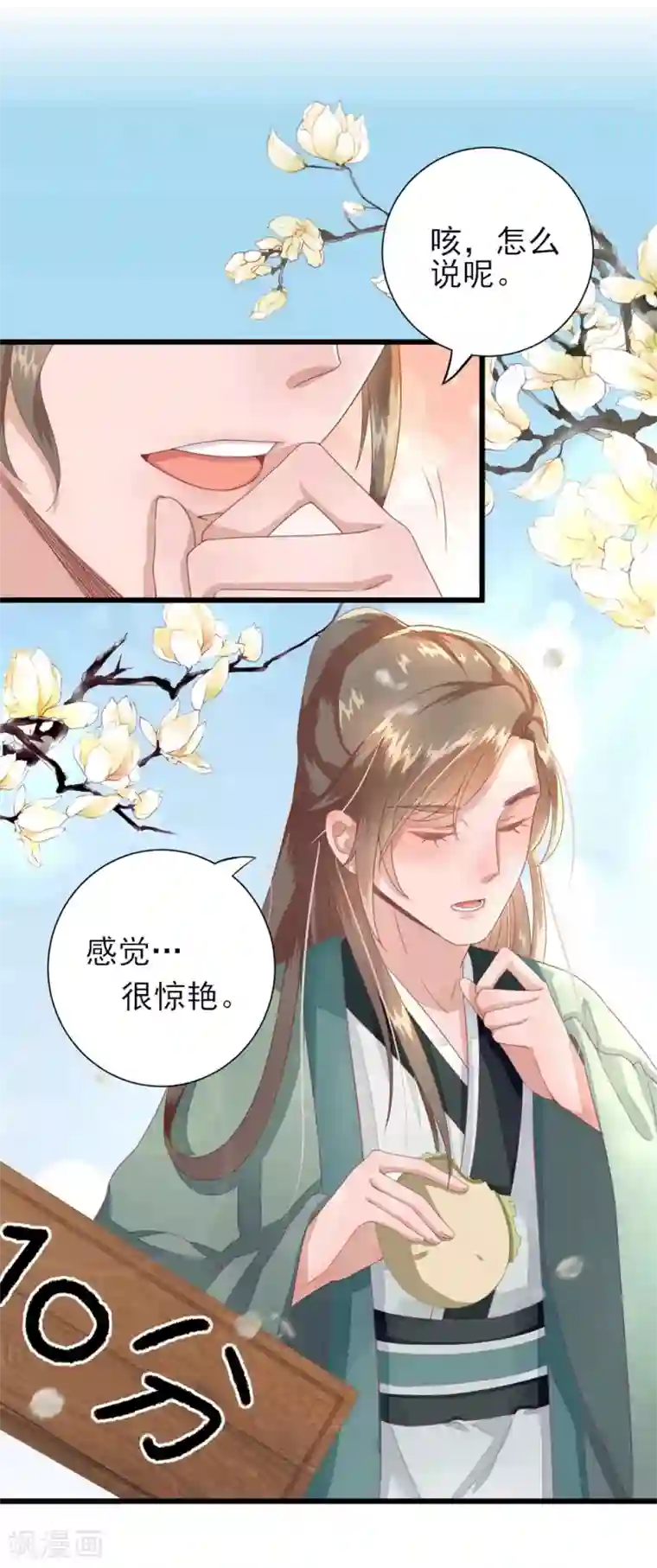 男神村长想撩我第12话 生意兴隆