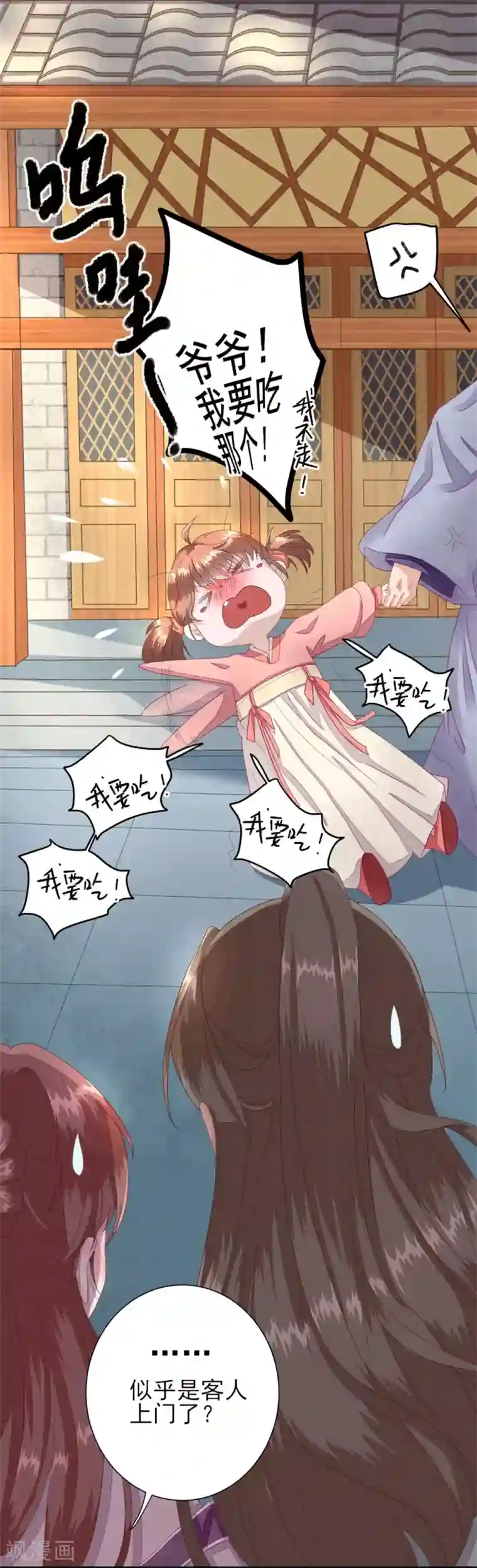 男神村长想撩我第12话 生意兴隆