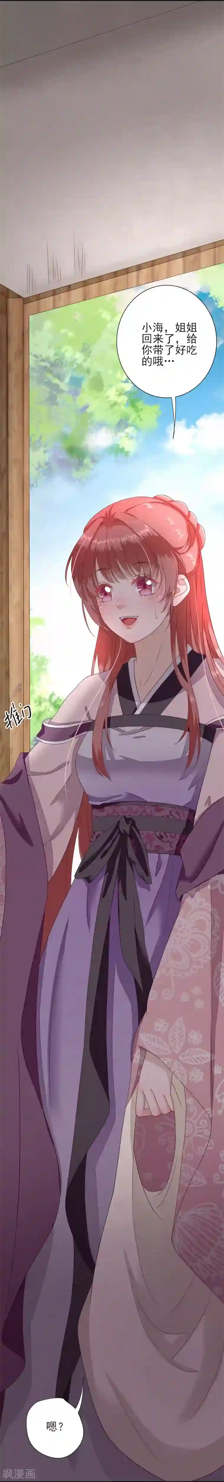 男神村长想撩我第13话 寻找小海