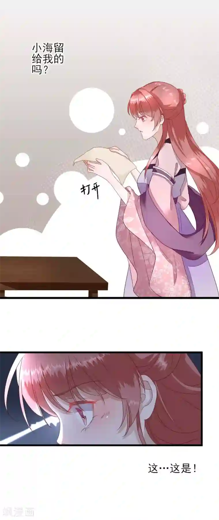 男神村长想撩我第13话 寻找小海