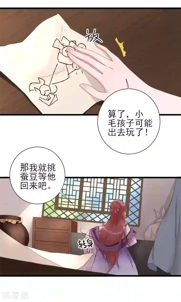 男神村长想撩我第13话 寻找小海