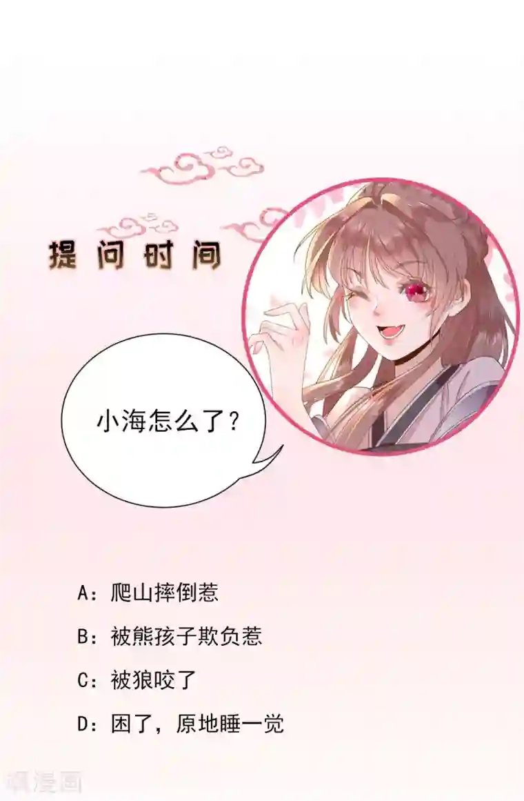 男神村长想撩我第13话 寻找小海