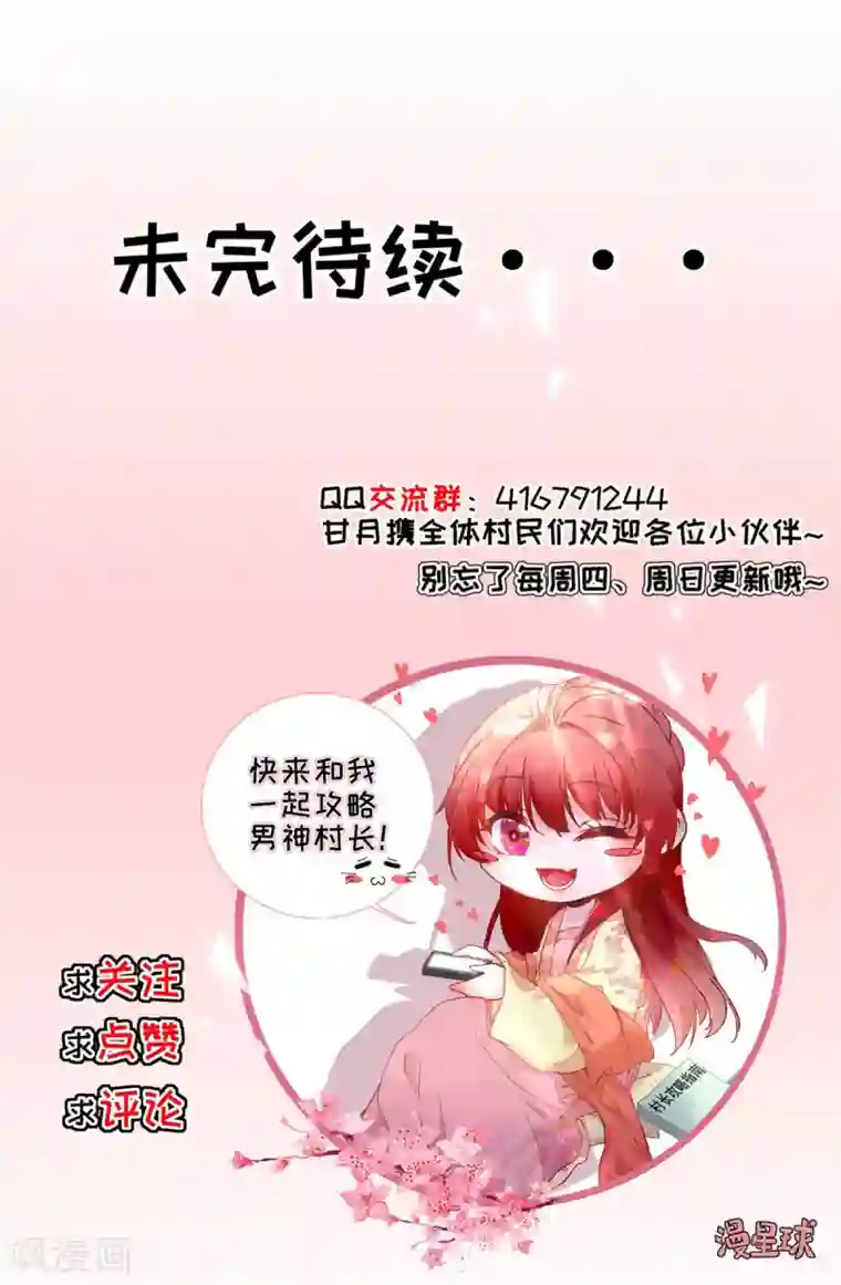 男神村长想撩我第13话 寻找小海