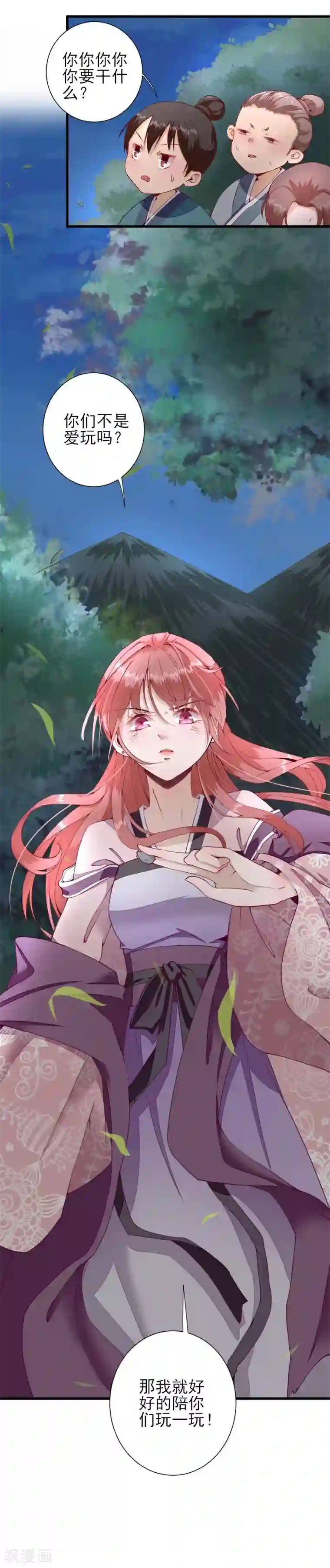 男神村长想撩我第14话 教训熊孩子