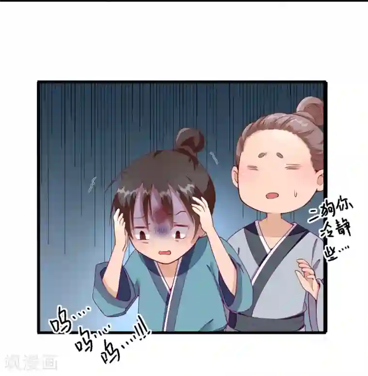 男神村长想撩我第14话 教训熊孩子