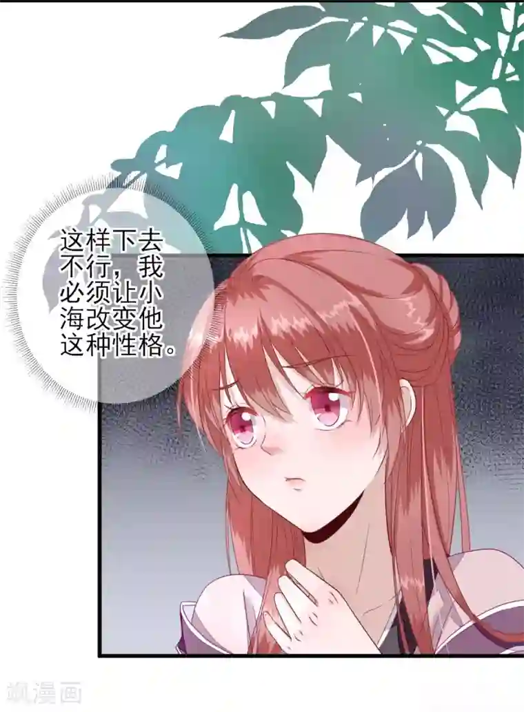 男神村长想撩我第14话 教训熊孩子