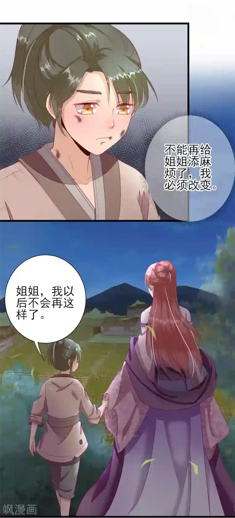 男神村长想撩我第14话 教训熊孩子