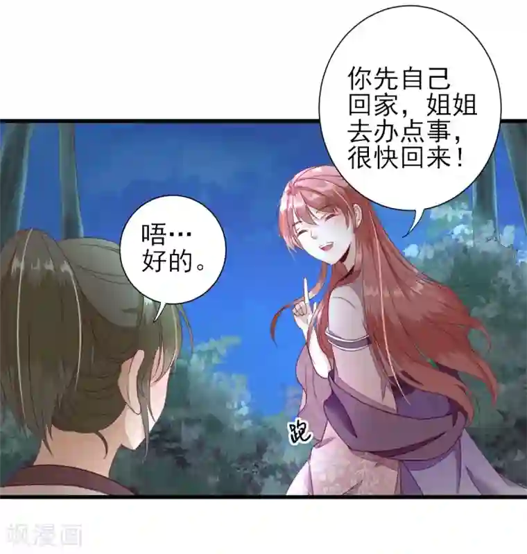 男神村长想撩我第14话 教训熊孩子