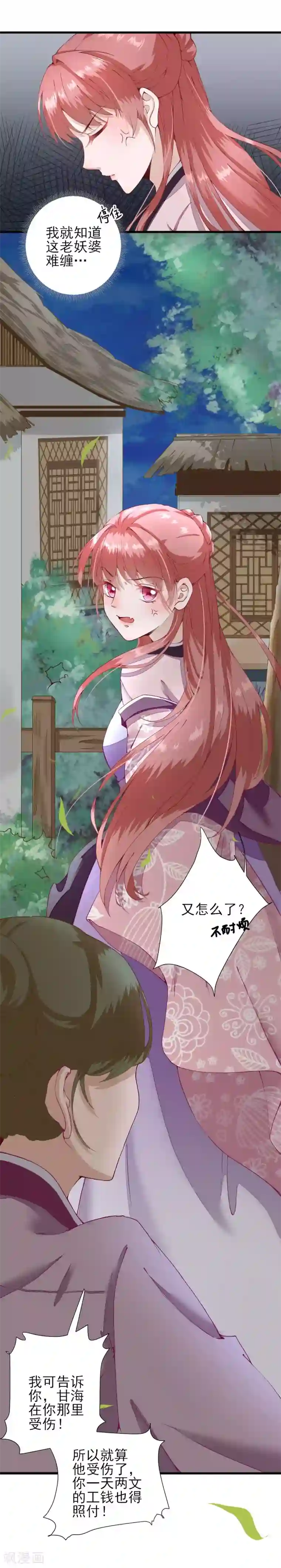 男神村长想撩我第14话 教训熊孩子