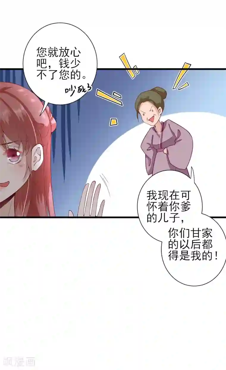 男神村长想撩我第14话 教训熊孩子