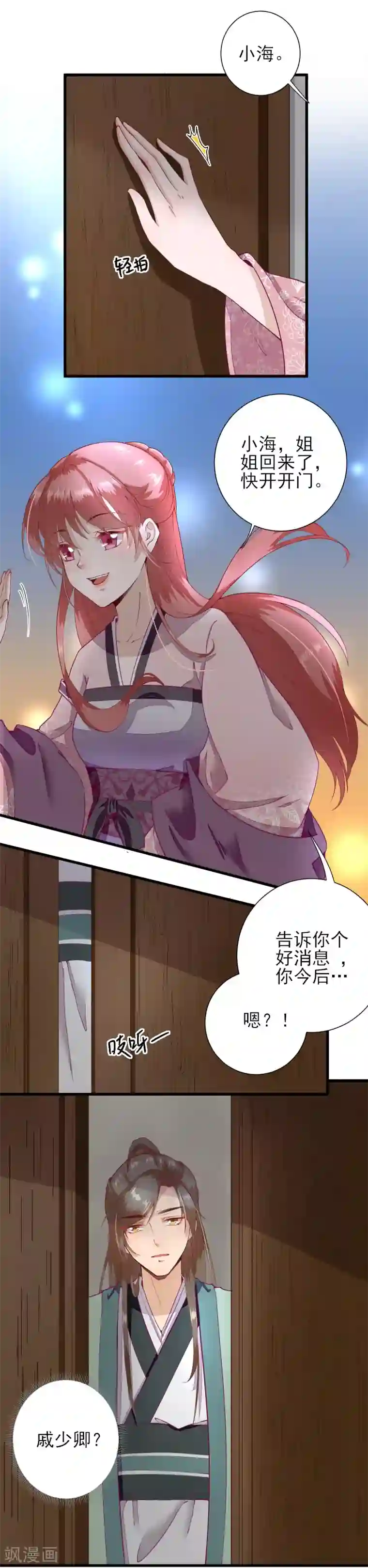 男神村长想撩我第14话 教训熊孩子