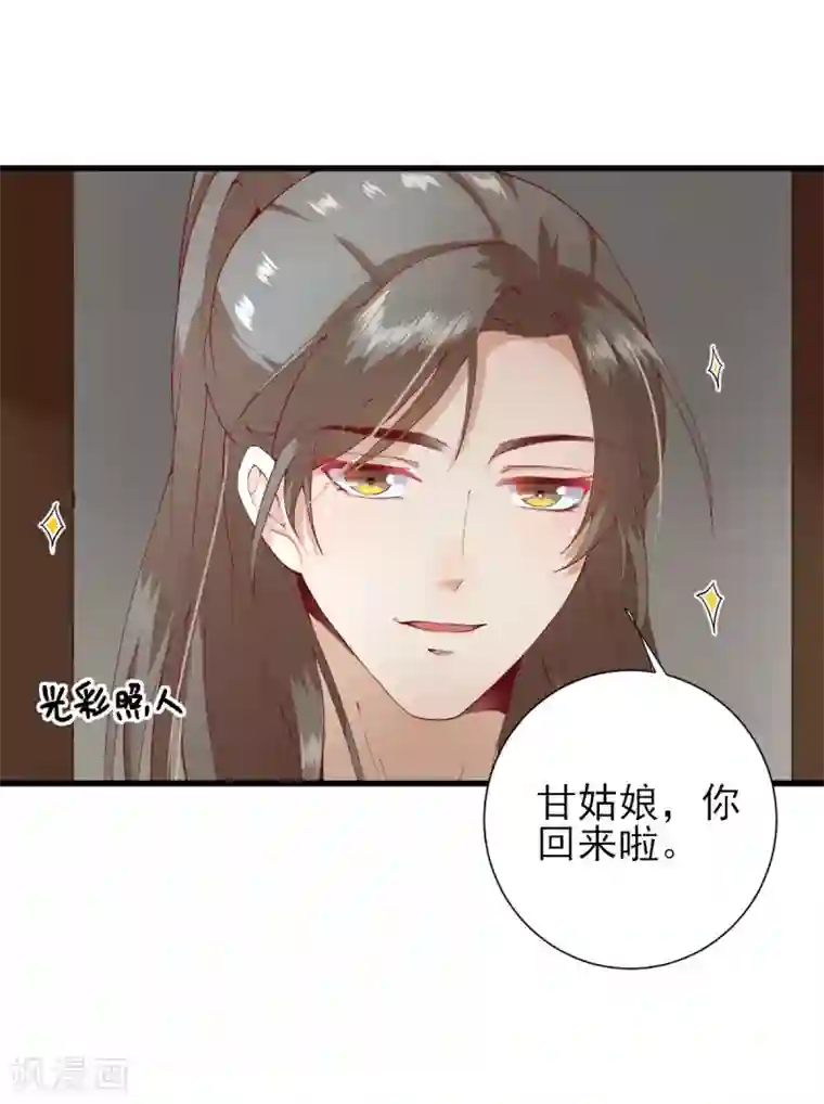 男神村长想撩我第14话 教训熊孩子