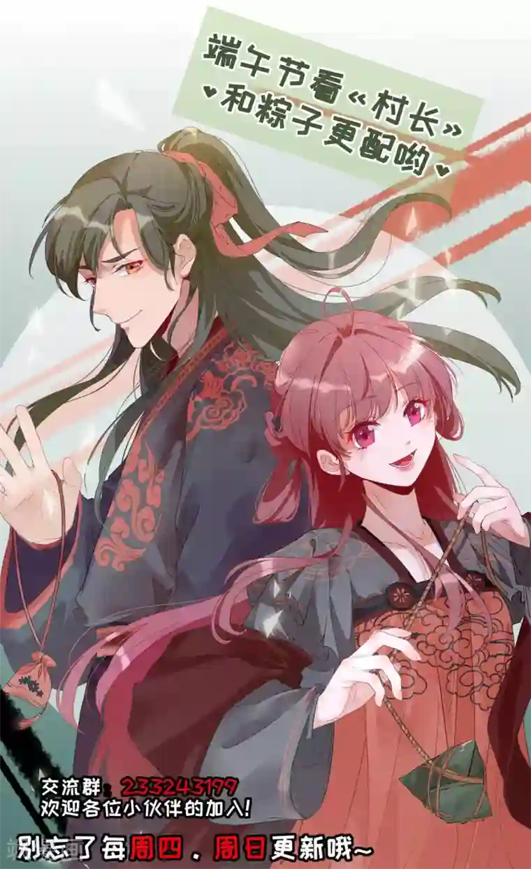 男神村长想撩我第14话 教训熊孩子