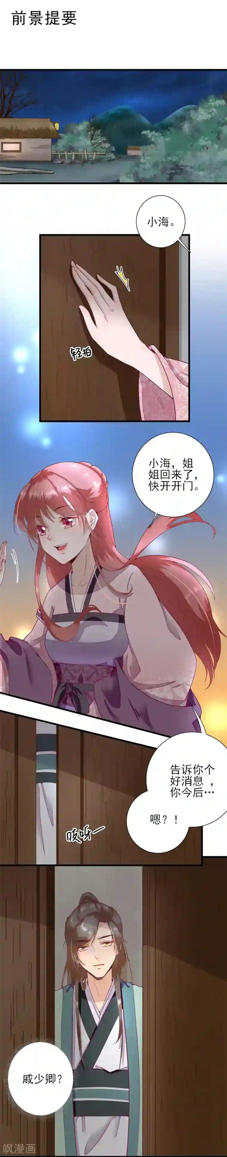 男神村长想撩我第15话 不情之请