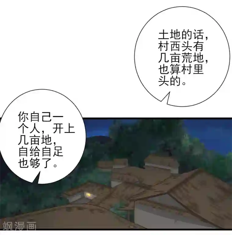 男神村长想撩我第15话 不情之请