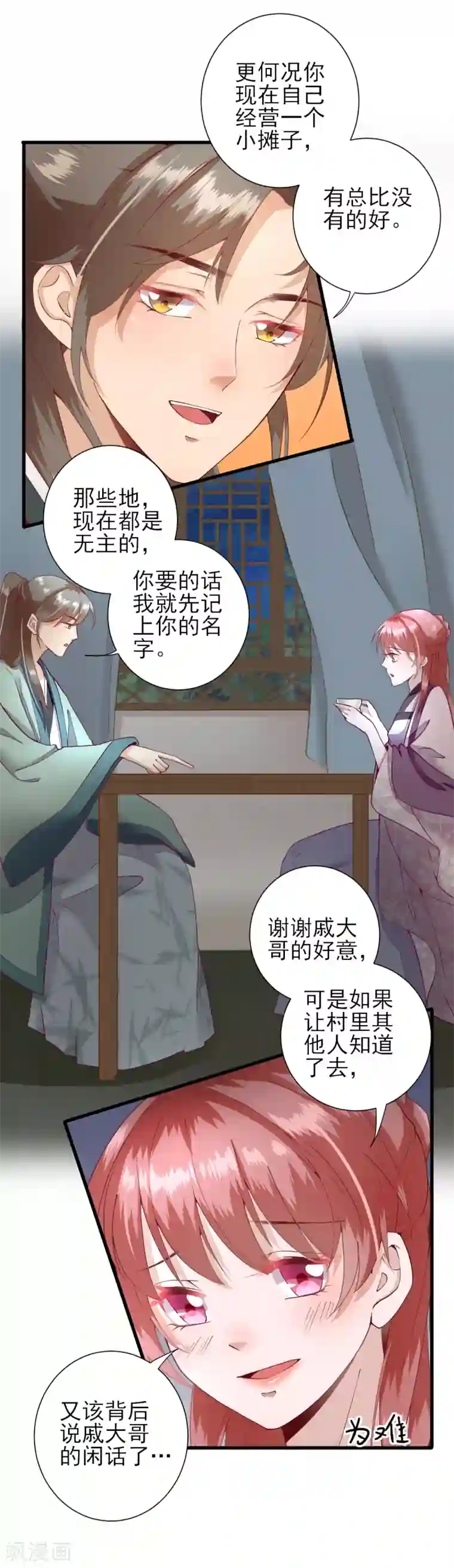 男神村长想撩我第15话 不情之请