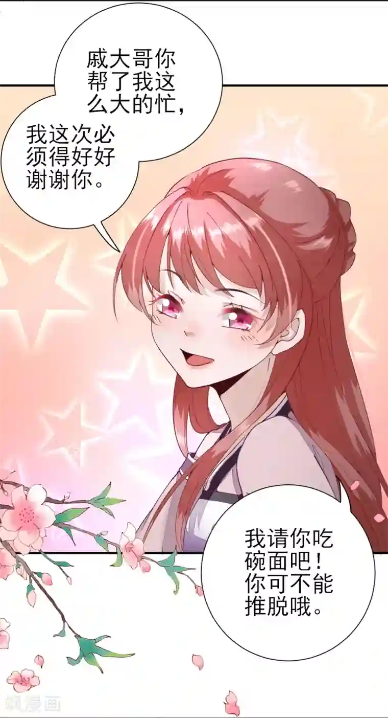 男神村长想撩我第15话 不情之请