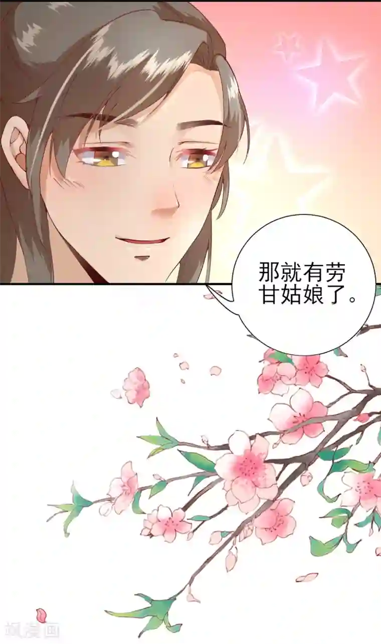 男神村长想撩我第15话 不情之请