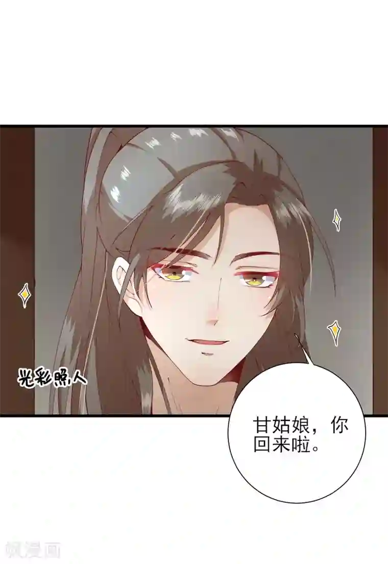 男神村长想撩我第15话 不情之请