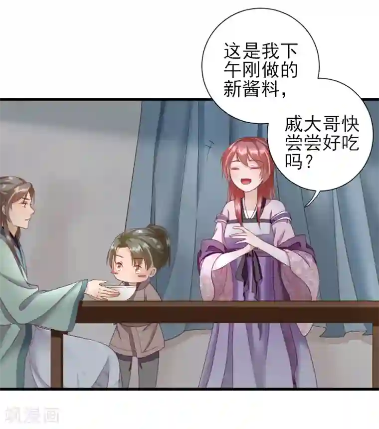 男神村长想撩我第15话 不情之请