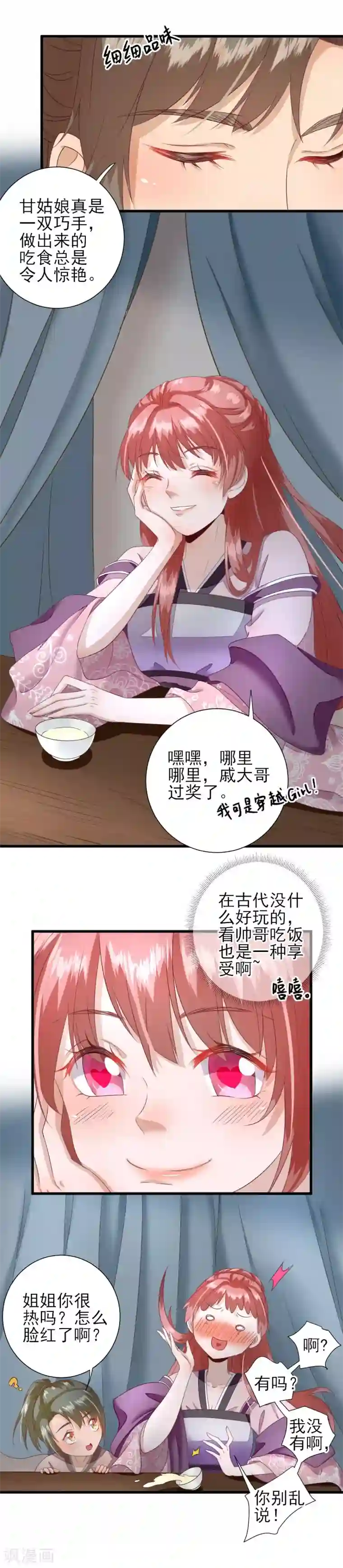 男神村长想撩我第15话 不情之请