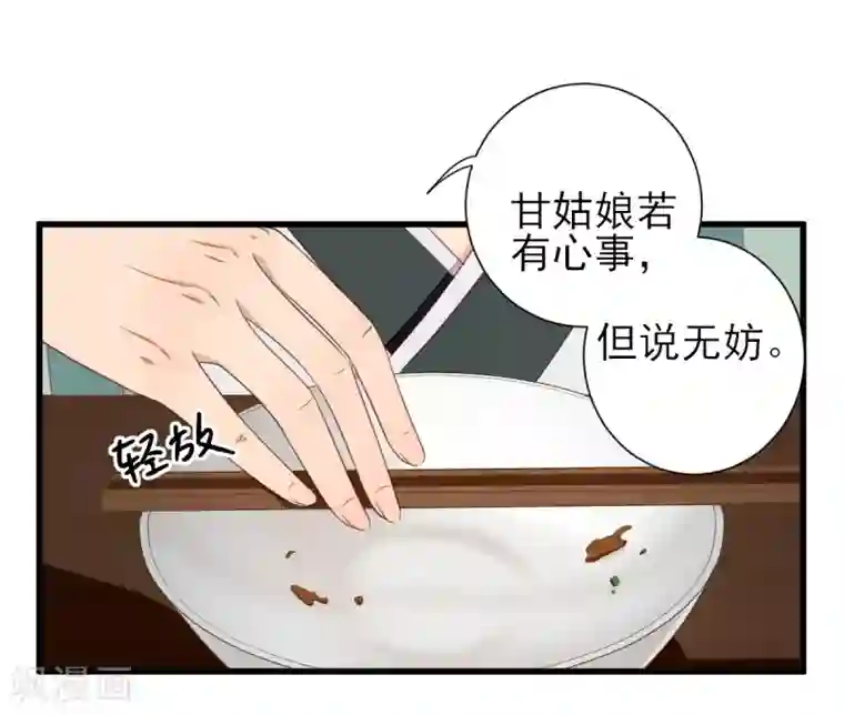 男神村长想撩我第15话 不情之请