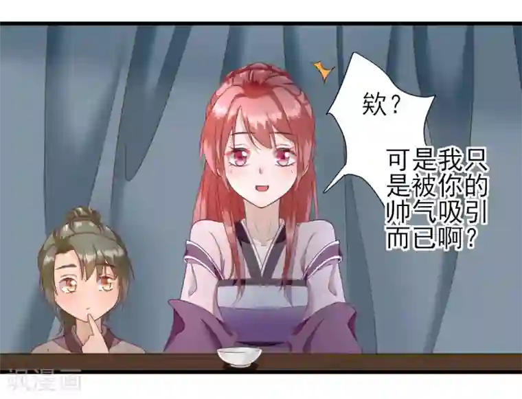 男神村长想撩我第15话 不情之请