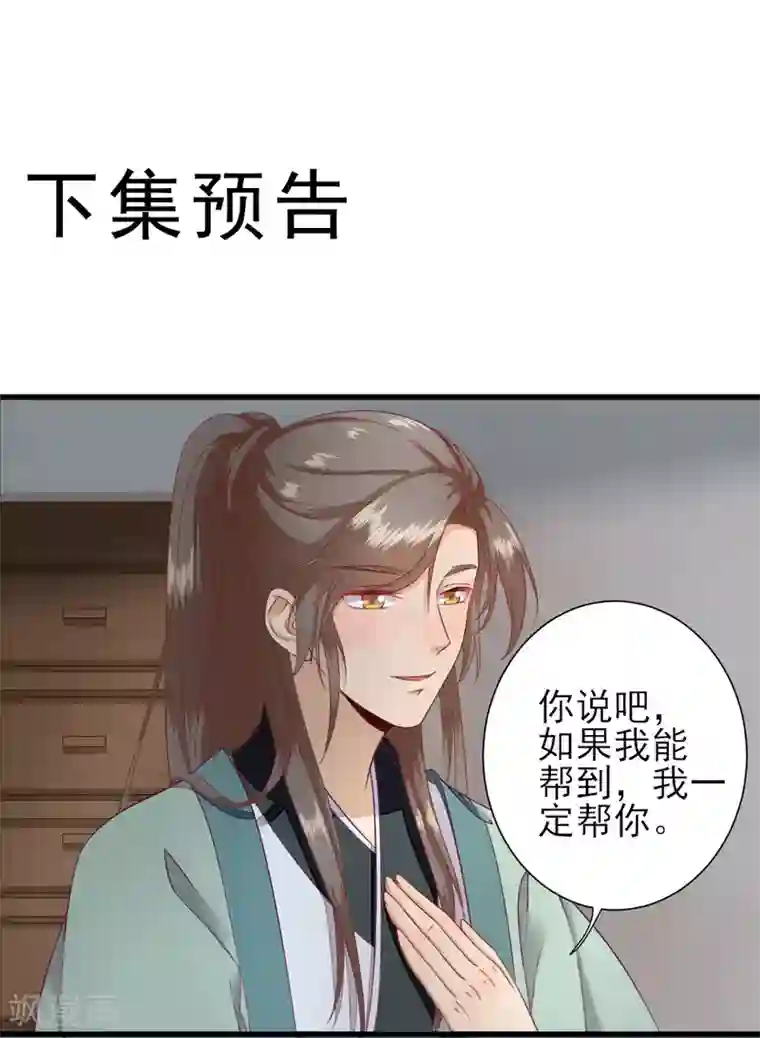 男神村长想撩我第15话 不情之请