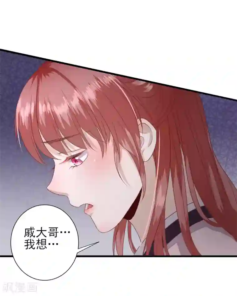 男神村长想撩我第15话 不情之请