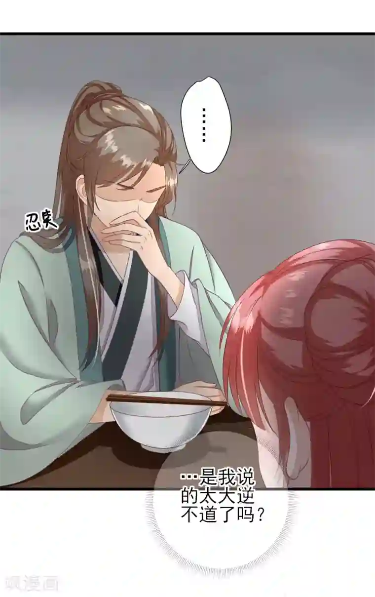 男神村长想撩我第15话 不情之请