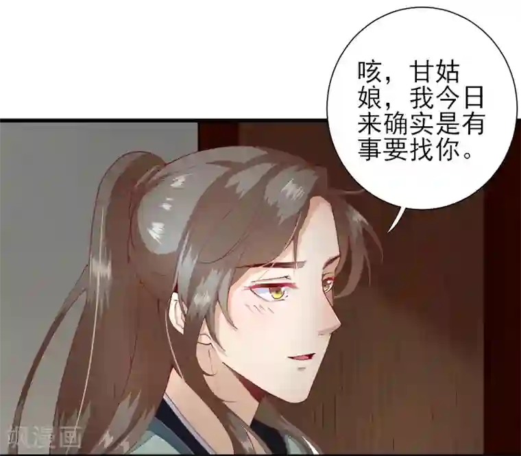 男神村长想撩我第15话 不情之请