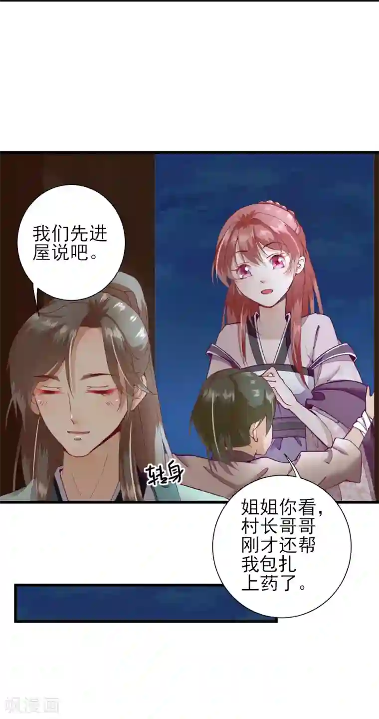 男神村长想撩我第15话 不情之请