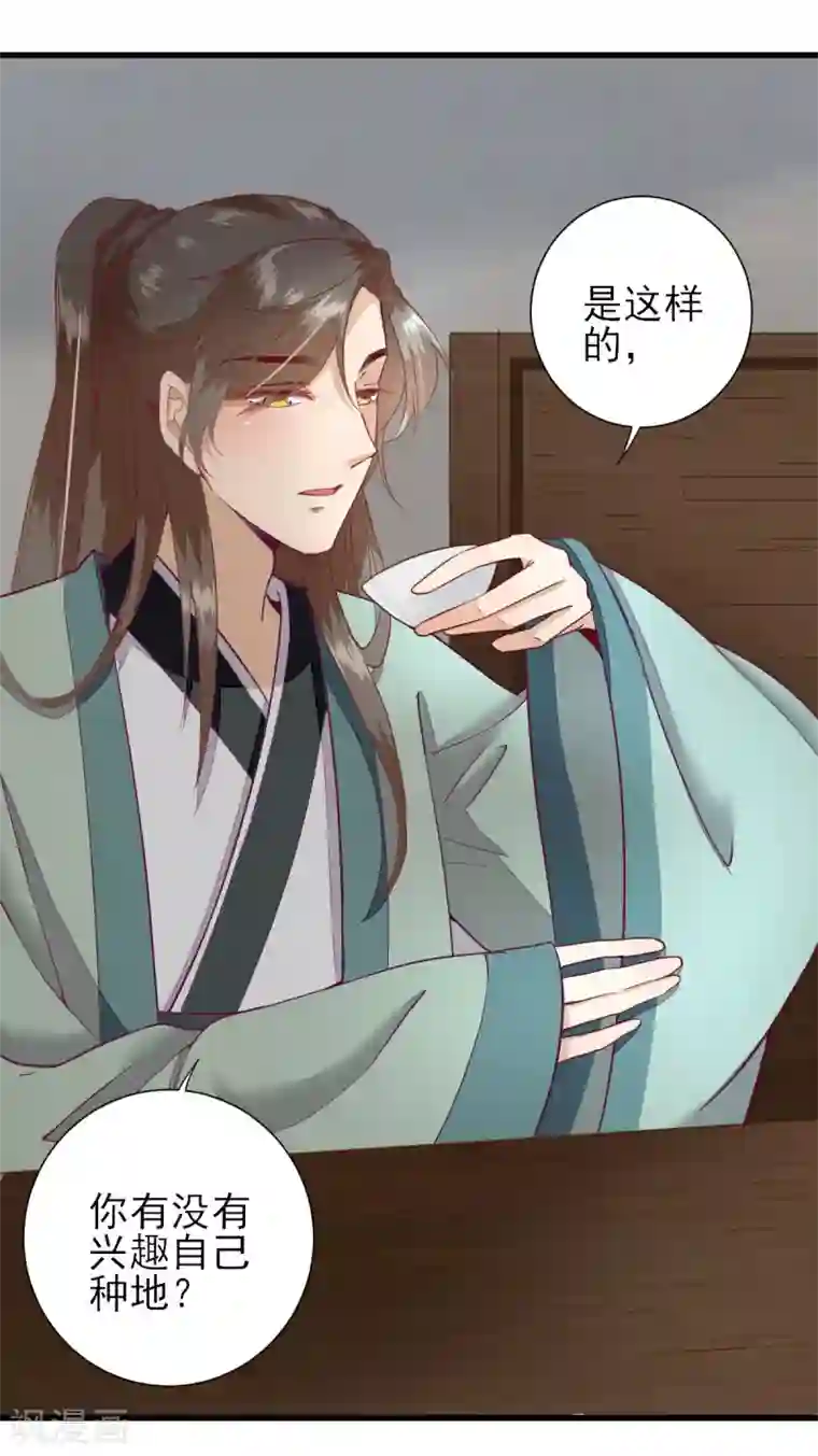 男神村长想撩我第15话 不情之请