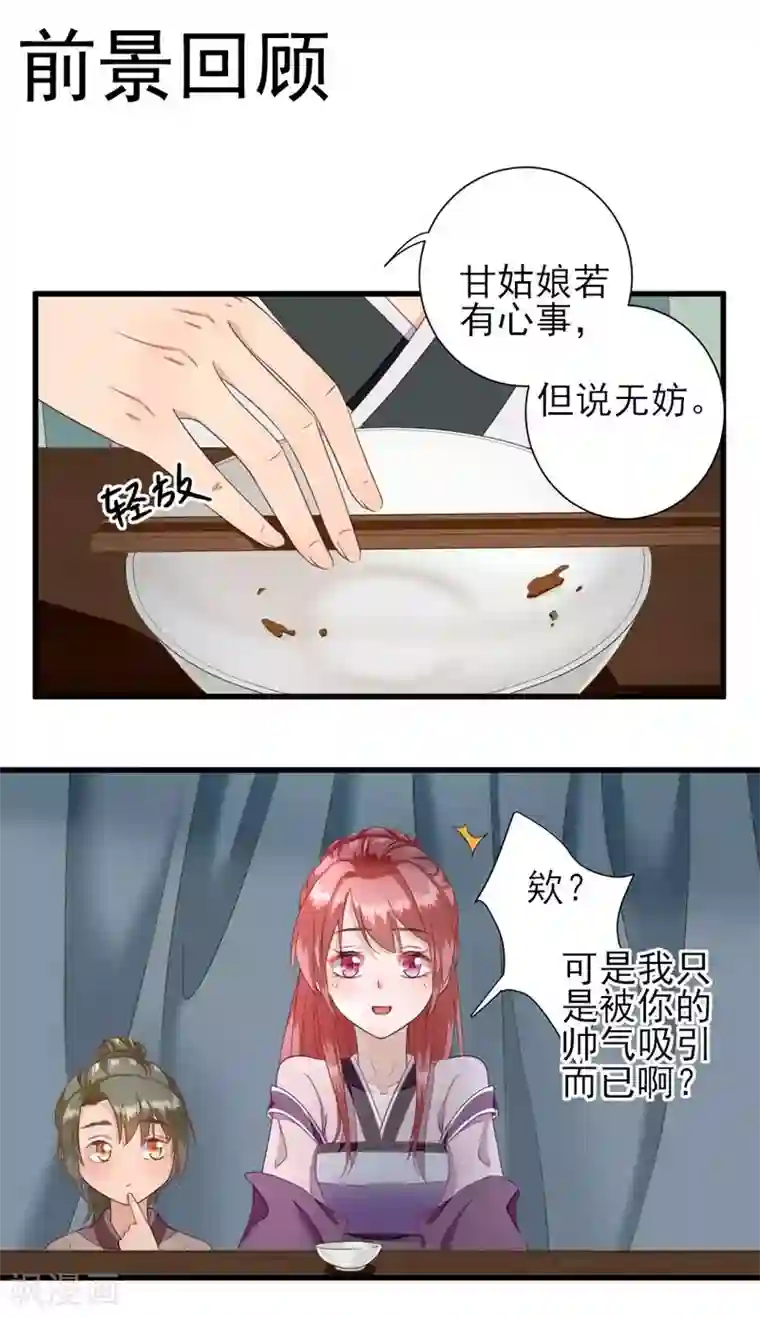 男神村长想撩我第16话 户口