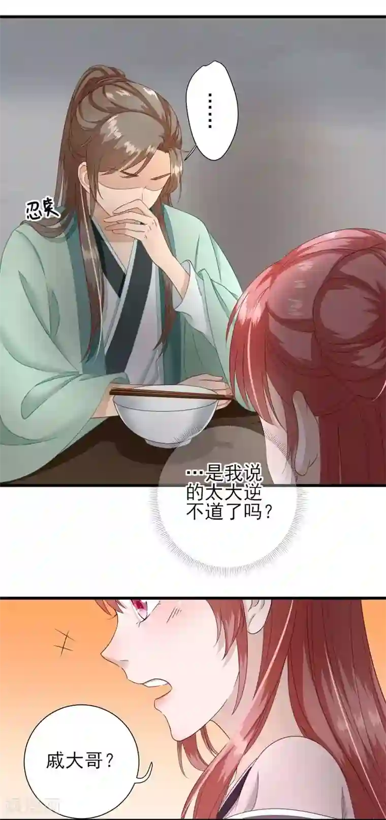 男神村长想撩我第16话 户口