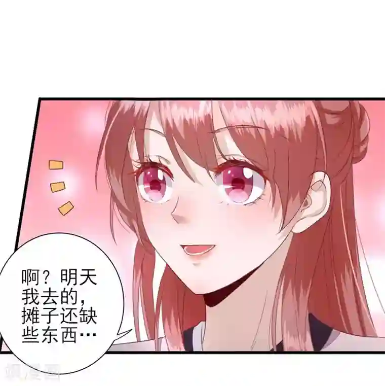 男神村长想撩我第16话 户口