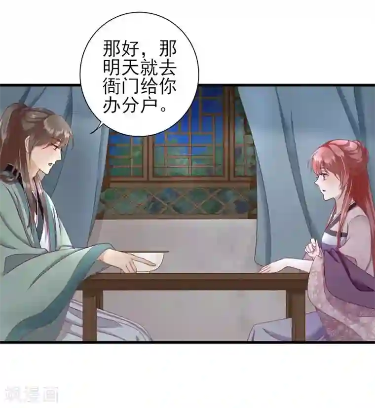 男神村长想撩我第16话 户口