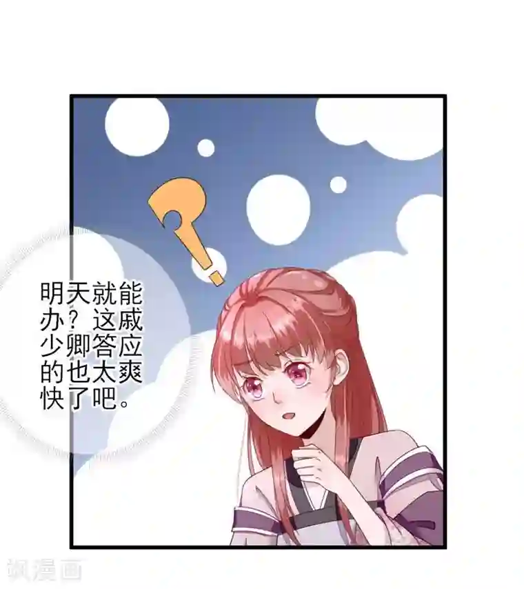 男神村长想撩我第16话 户口