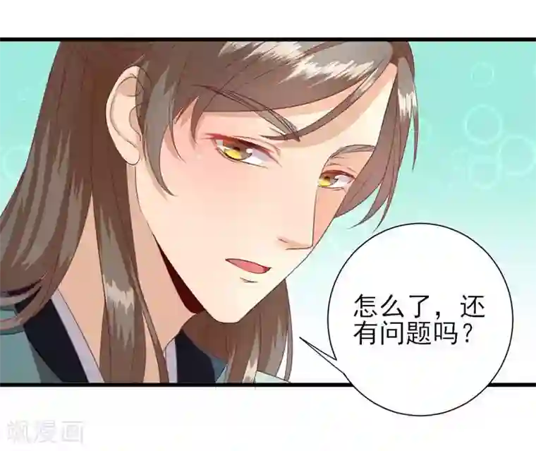 男神村长想撩我第16话 户口