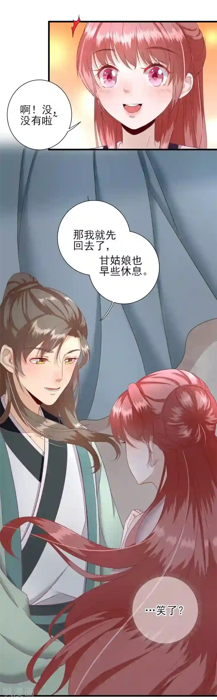 男神村长想撩我第16话 户口