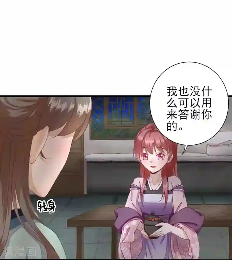 男神村长想撩我第16话 户口