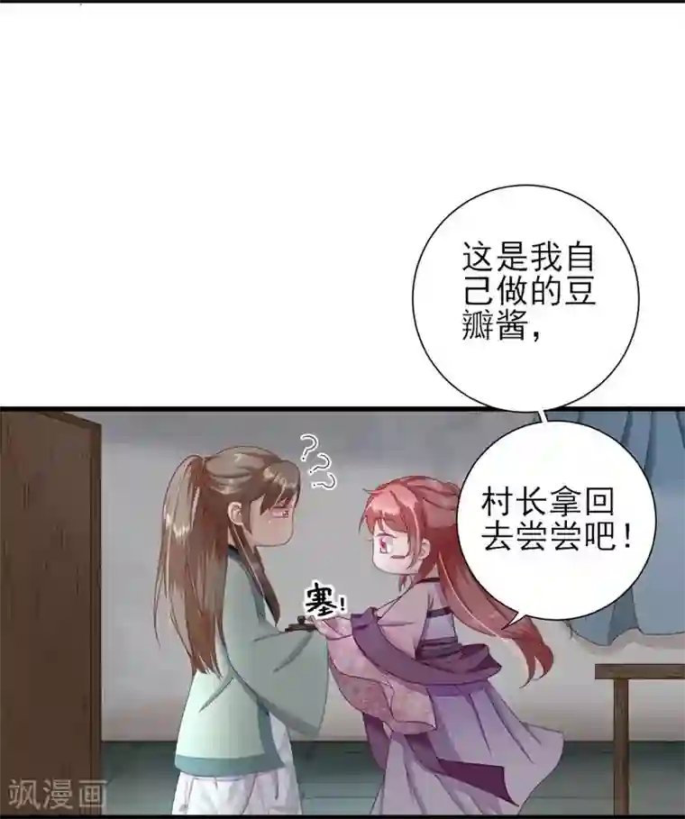 男神村长想撩我第16话 户口