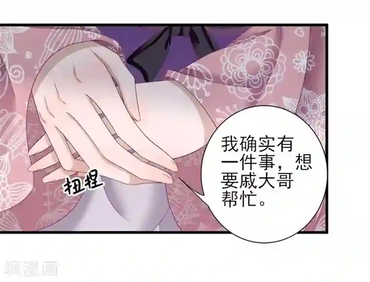 男神村长想撩我第16话 户口