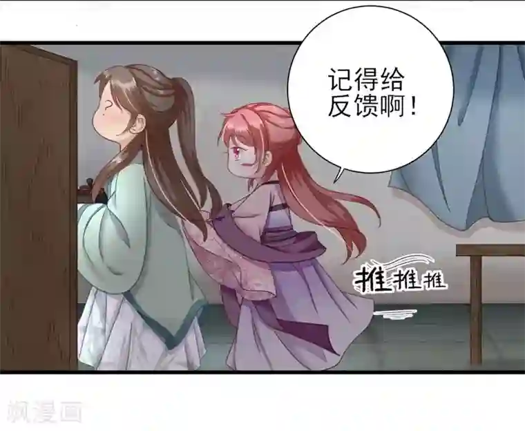 男神村长想撩我第16话 户口