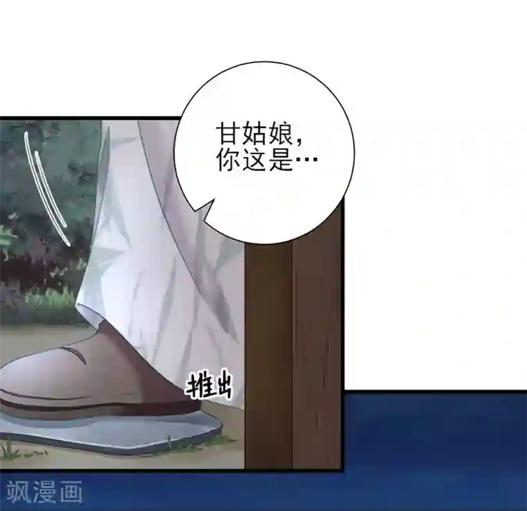 男神村长想撩我第16话 户口