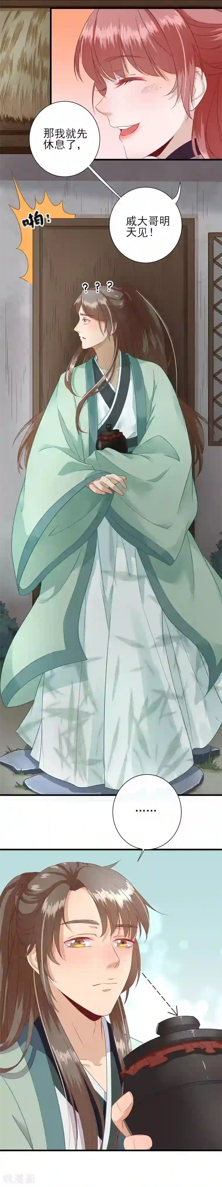 男神村长想撩我第16话 户口