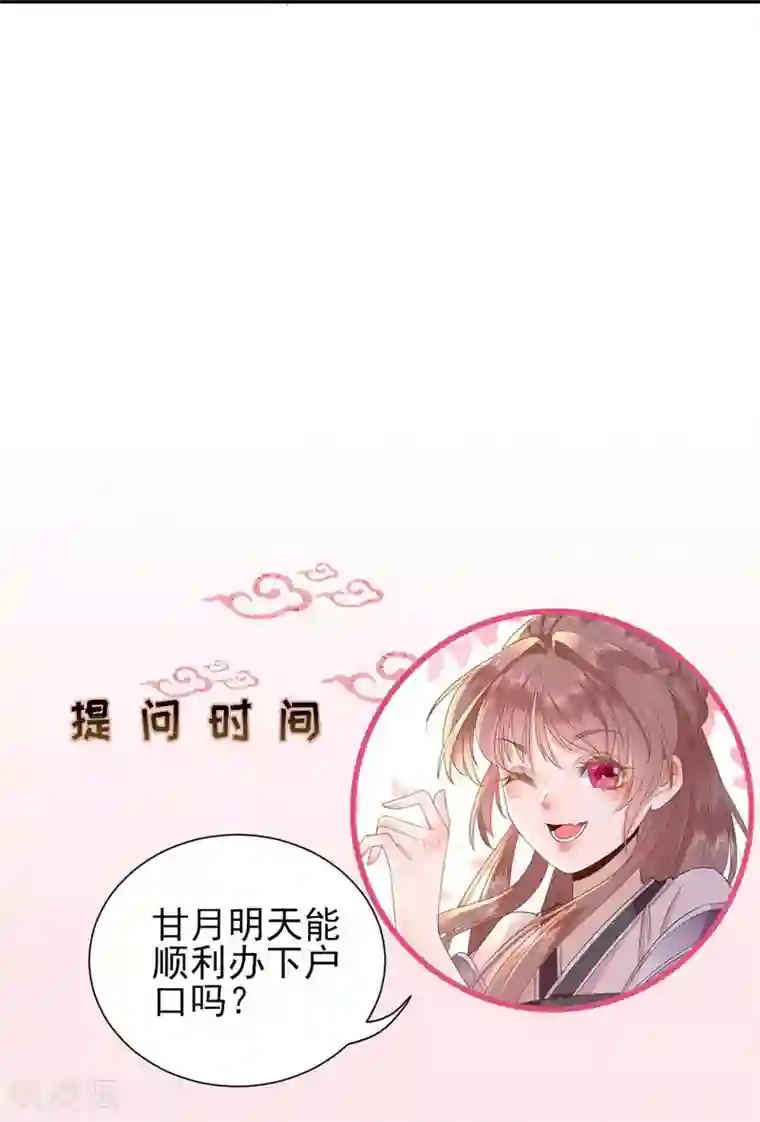 男神村长想撩我第16话 户口