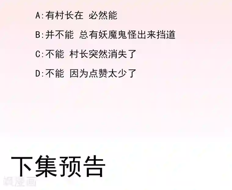 男神村长想撩我第16话 户口