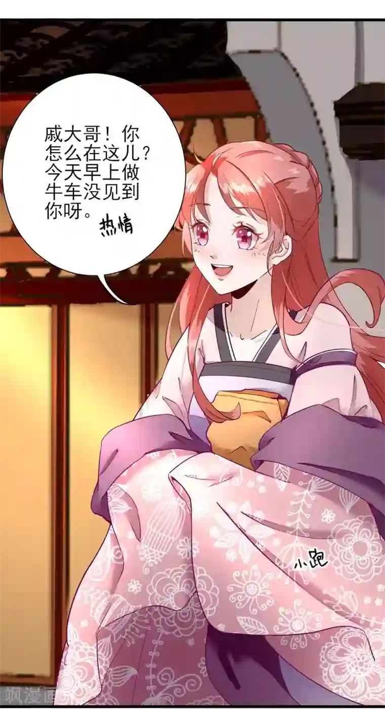 男神村长想撩我第16话 户口